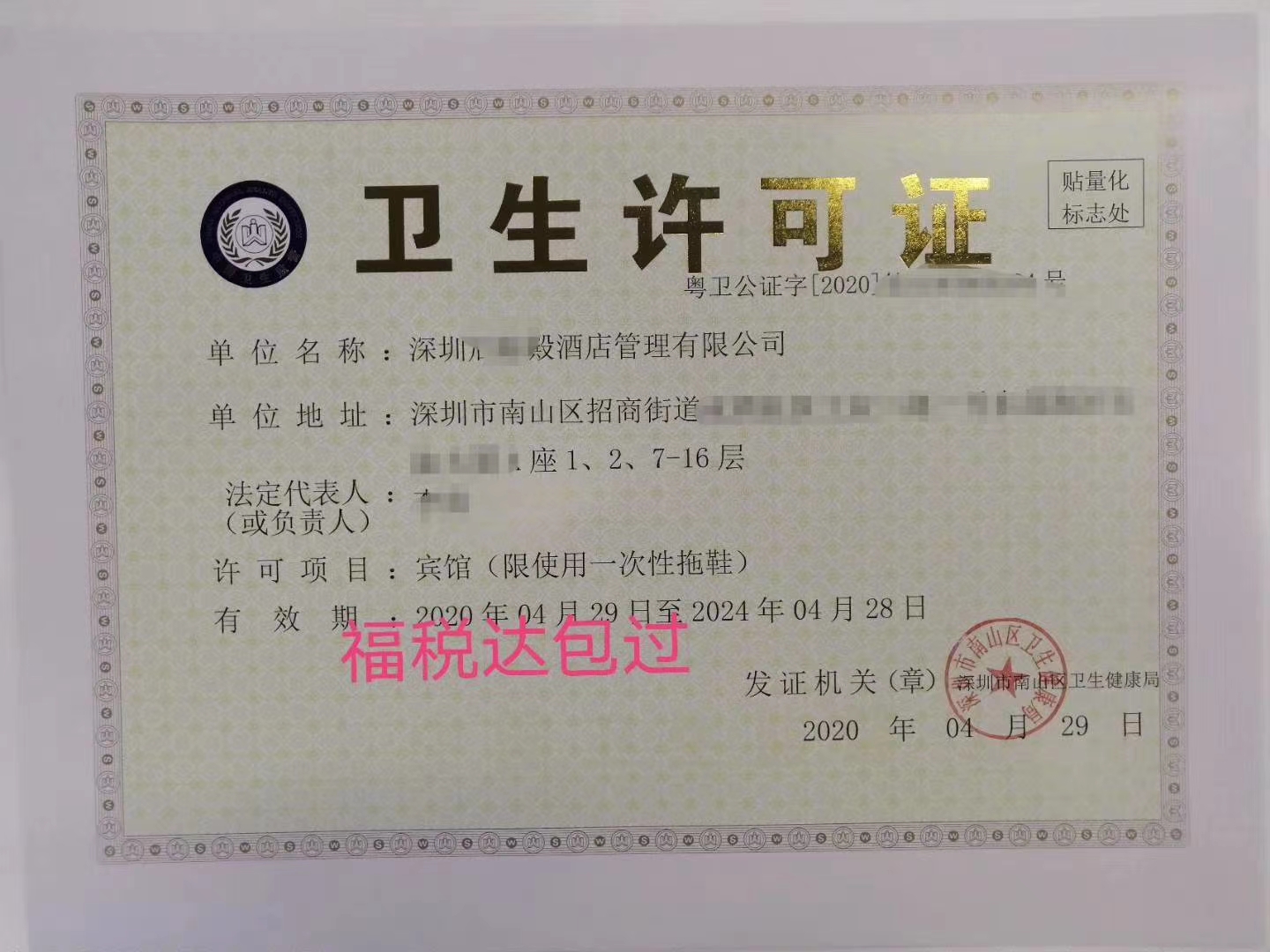 <b>办理公共场所卫生许可证资料清单</b>