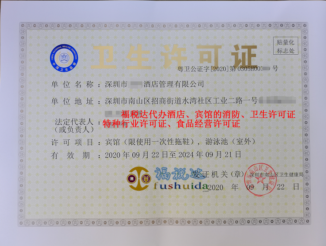 <b>办理酒店（宾馆）的卫生许可证</b>
