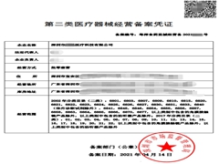 省局公布第二类医疗器械的定义、办理条件及材