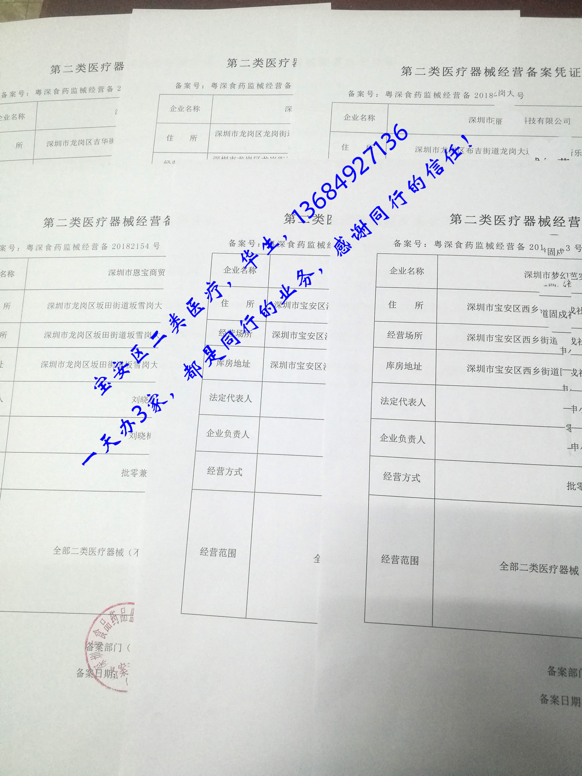 第二类医疗器械网络销售备案