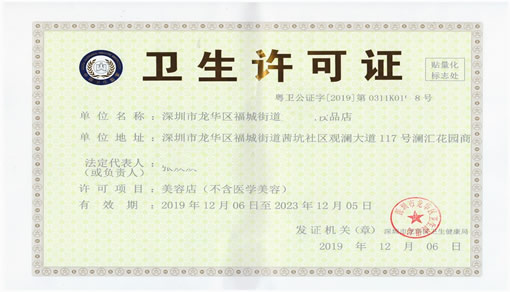 办理龙华区美容类卫生许可证